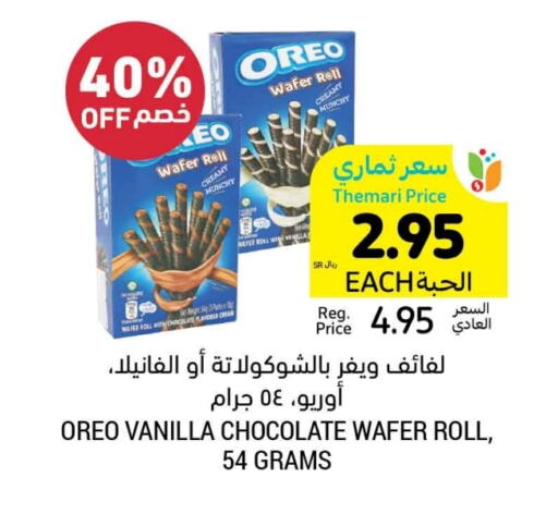 OREO available at Tamimi Market in KSA, Saudi Arabia, Saudi - Hafar Al Batin