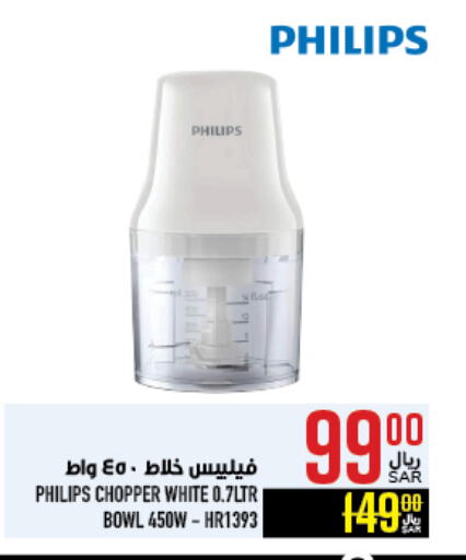 PHILIPS Mixer / Grinder available at Abraj Hypermarket in KSA, Saudi Arabia, Saudi - Mecca