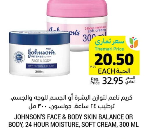 JOHNSONS Body Lotion & Cream available at Tamimi Market in KSA, Saudi Arabia, Saudi - Unayzah