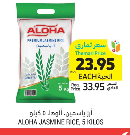 ألوها أرز ياسمين available at أسواق التميمي in مملكة العربية السعودية, السعودية, سعودية - الرياض