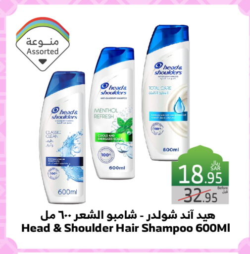 HEAD & SHOULDERS Shampoo / Conditioner available at Al Raya in KSA, Saudi Arabia, Saudi - Mecca