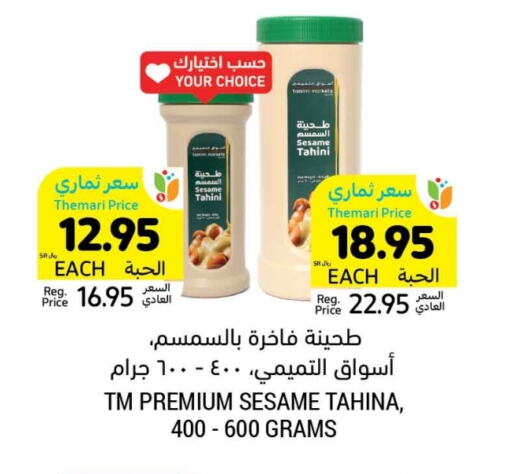 طحينة & حلاوة available at أسواق التميمي in مملكة العربية السعودية, السعودية, سعودية - حفر الباطن