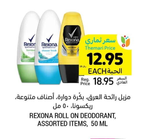 REXONA available at Tamimi Market in KSA, Saudi Arabia, Saudi - Hafar Al Batin