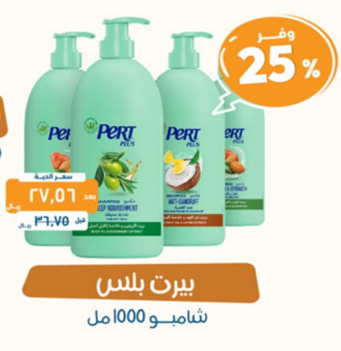 Pert Plus Shampoo / Conditioner available at United Pharmacies in KSA, Saudi Arabia, Saudi - Mecca