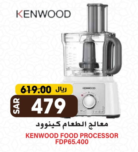 KENWOOD Food Processor available at Grand Hyper in KSA, Saudi Arabia, Saudi - Riyadh