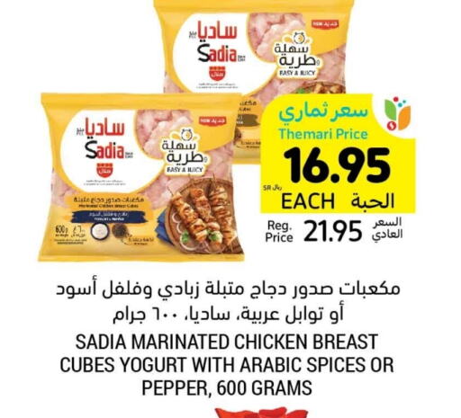 SADIA Chicken Breast available at Tamimi Market in KSA, Saudi Arabia, Saudi - Jeddah