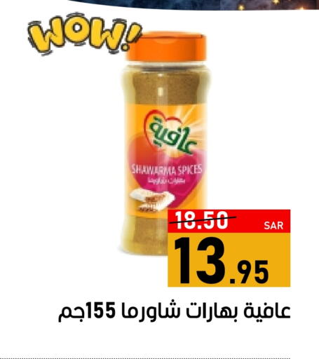 AFIA Spices available at Green Apple Market in KSA, Saudi Arabia, Saudi - Al Hasa