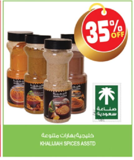 بهارات available at المزرعة in مملكة العربية السعودية, السعودية, سعودية - نجران