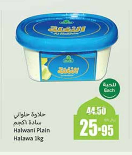 طحينة & حلاوة available at أسواق عبد الله العثيم in مملكة العربية السعودية, السعودية, سعودية - الزلفي