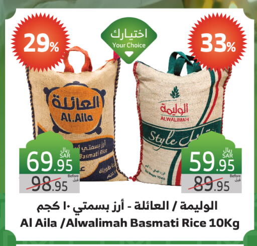 Basmati / Biryani Rice available at Al Raya in KSA, Saudi Arabia, Saudi - Jeddah