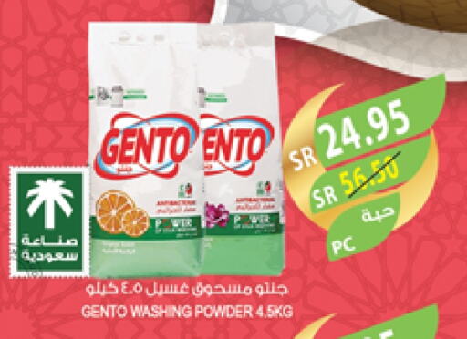 GENTO Detergent available at Farm  in KSA, Saudi Arabia, Saudi - Riyadh