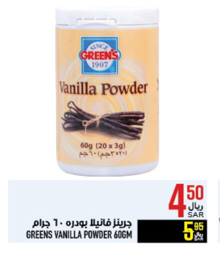 Vanilla available at أبراج هايبر ماركت in مملكة العربية السعودية, السعودية, سعودية - مكة المكرمة