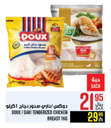 DOUX Chicken Breast available at Abraj Hypermarket in KSA, Saudi Arabia, Saudi - Mecca