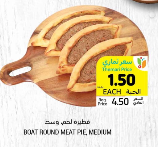 available at أسواق التميمي in مملكة العربية السعودية, السعودية, سعودية - الخبر‎