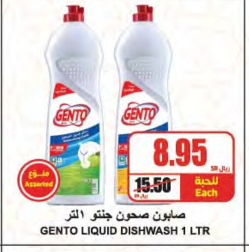 GENTO available at A Market in KSA, Saudi Arabia, Saudi - Riyadh