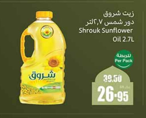 SHUROOQ Sunflower Oil available at Othaim Markets in KSA, Saudi Arabia, Saudi - Jeddah