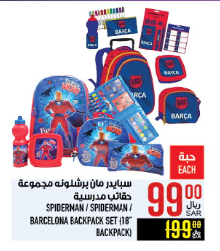 School Bag available at Abraj Hypermarket in KSA, Saudi Arabia, Saudi - Mecca