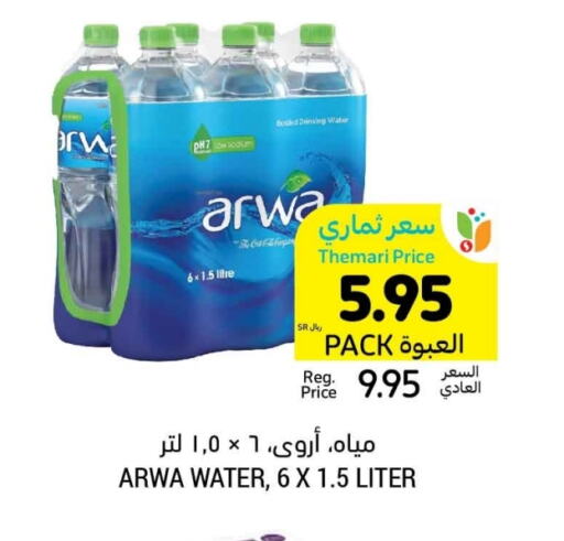 ARWA available at Tamimi Market in KSA, Saudi Arabia, Saudi - Jeddah