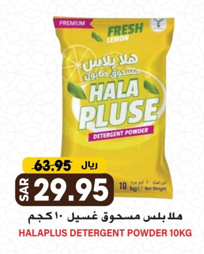 Detergent available at Grand Hyper in KSA, Saudi Arabia, Saudi - Riyadh