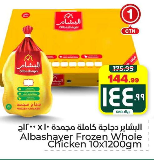 دجاج كامل مجمد available at هايبر الوفاء in مملكة العربية السعودية, السعودية, سعودية - مكة المكرمة