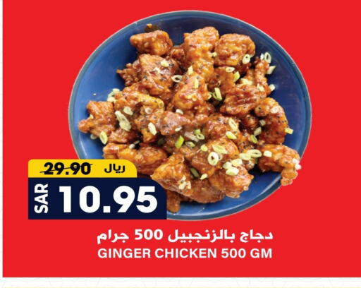 Ginger available at جراند هايبر in مملكة العربية السعودية, السعودية, سعودية - الرياض