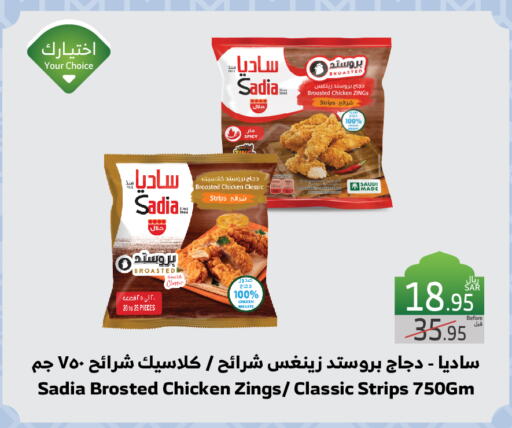 SADIA Chicken Strips available at Al Raya in KSA, Saudi Arabia, Saudi - Jeddah