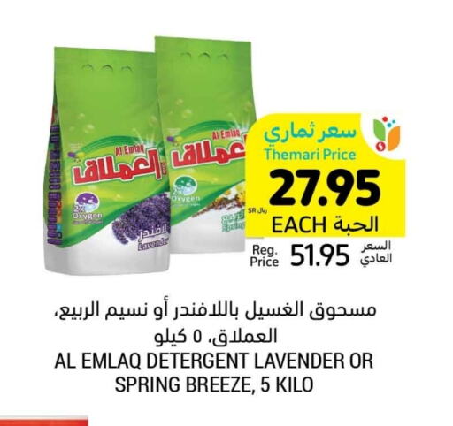 Detergent available at Tamimi Market in KSA, Saudi Arabia, Saudi - Jeddah