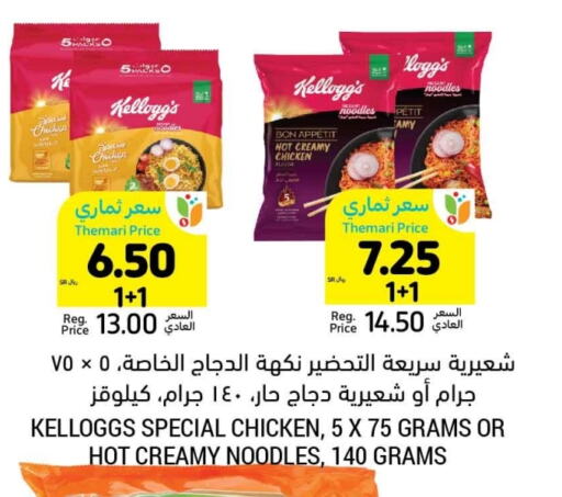 KELLOGGS Noodles available at Tamimi Market in KSA, Saudi Arabia, Saudi - Hafar Al Batin