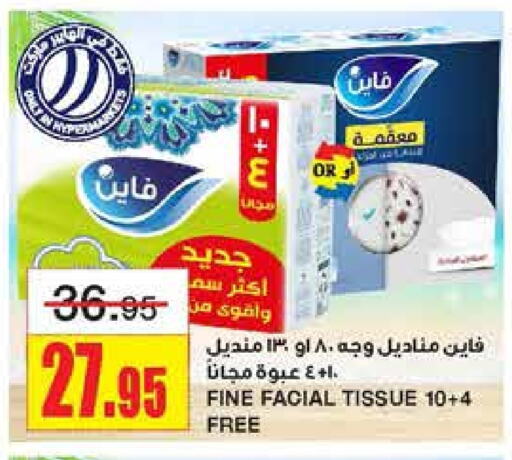 FINE available at Al Sadhan Stores in KSA, Saudi Arabia, Saudi - Riyadh