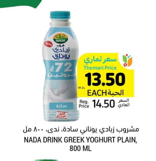 NADA Greek Yoghurt available at Tamimi Market in KSA, Saudi Arabia, Saudi - Hafar Al Batin