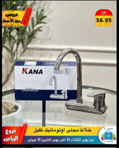 available at الحسين توب أب in مملكة العربية السعودية, السعودية, سعودية - الرياض