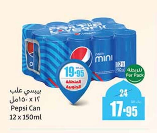 PEPSI available at Othaim Markets in KSA, Saudi Arabia, Saudi - Dammam