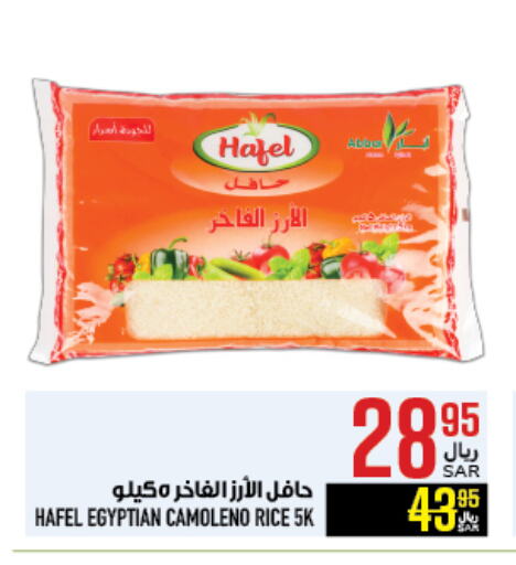 Calrose Rice available at Abraj Hypermarket in KSA, Saudi Arabia, Saudi - Mecca