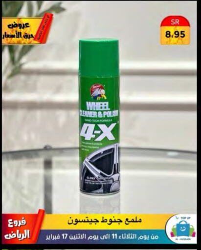 منظف عام available at الحسين توب أب in مملكة العربية السعودية, السعودية, سعودية - الرياض