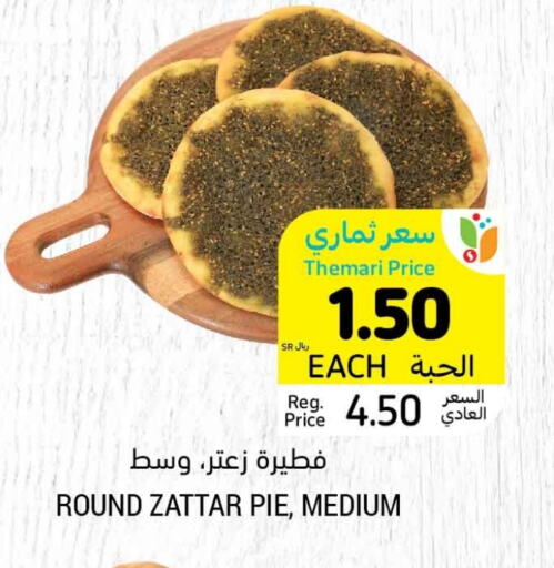 available at أسواق التميمي in مملكة العربية السعودية, السعودية, سعودية - الخبر‎