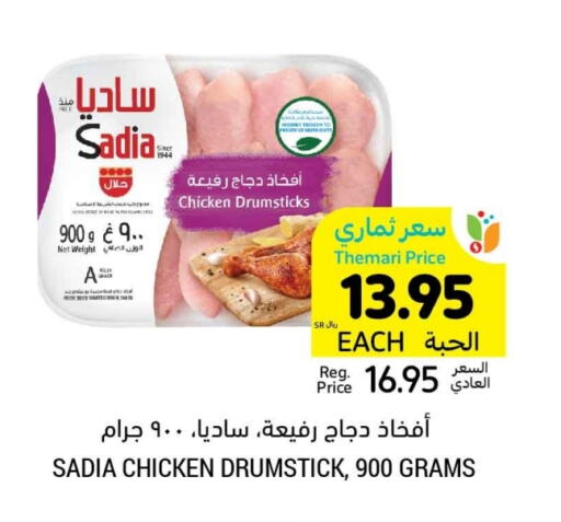 SADIA Chicken Drumsticks available at Tamimi Market in KSA, Saudi Arabia, Saudi - Jeddah