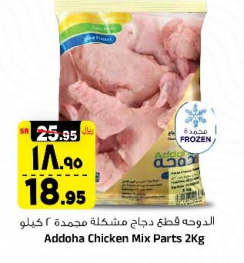 Chicken Mixed Parts available at Al Madina Hypermarket in KSA, Saudi Arabia, Saudi - Riyadh