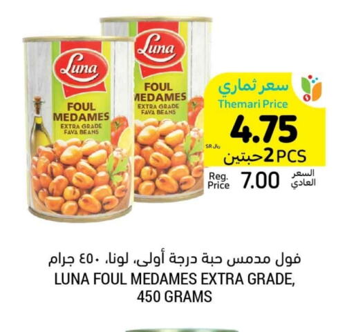 LUNA Fava Beans available at Tamimi Market in KSA, Saudi Arabia, Saudi - Hafar Al Batin