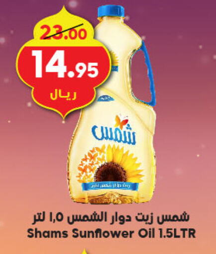 SHAMS Sunflower Oil available at Dukan in KSA, Saudi Arabia, Saudi - Mecca