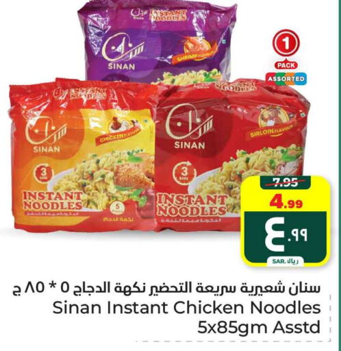 SINAN Noodles available at Hyper Al Wafa in KSA, Saudi Arabia, Saudi - Ta'if