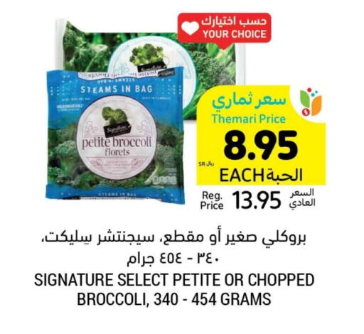 Broccoli available at أسواق التميمي in مملكة العربية السعودية, السعودية, سعودية - جدة