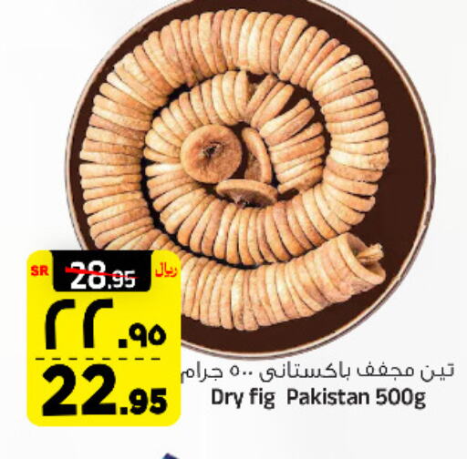 Fig available at المدينة هايبرماركت in مملكة العربية السعودية, السعودية, سعودية - الرياض