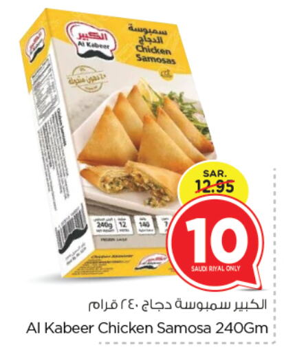 AL KABEER available at Nesto in KSA, Saudi Arabia, Saudi - Jubail