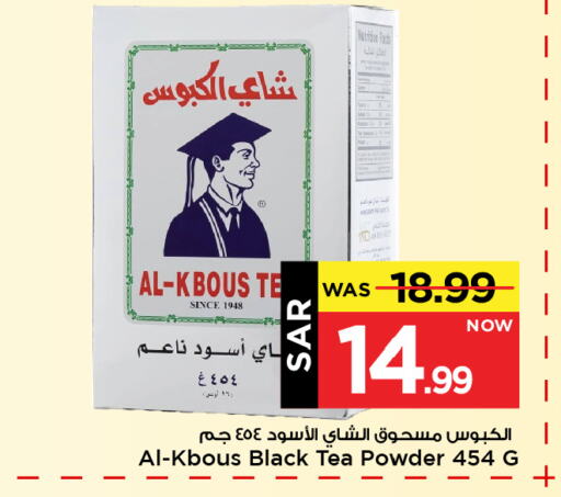 Tea Powder available at Mark & Save in KSA, Saudi Arabia, Saudi - Al Hasa