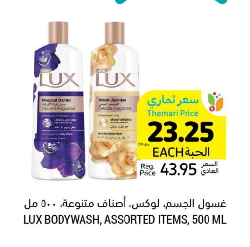 لوكس available at أسواق التميمي in مملكة العربية السعودية, السعودية, سعودية - الجبيل‎