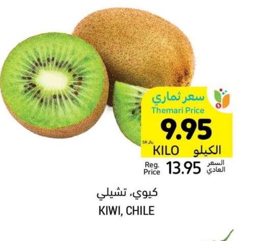 Kiwi from Chile available at Tamimi Market in KSA, Saudi Arabia, Saudi - Hafar Al Batin