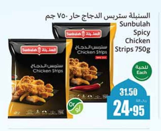 Chicken Strips available at Othaim Markets in KSA, Saudi Arabia, Saudi - Al Majmaah