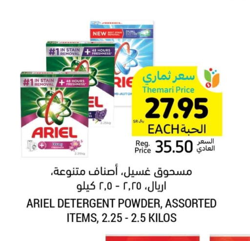 ARIEL Detergent available at Tamimi Market in KSA, Saudi Arabia, Saudi - Jeddah