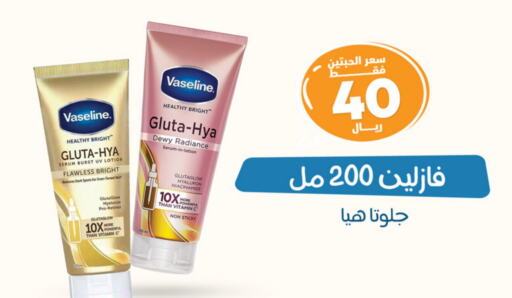 VASELINE Body Lotion & Cream available at United Pharmacies in KSA, Saudi Arabia, Saudi - Jeddah