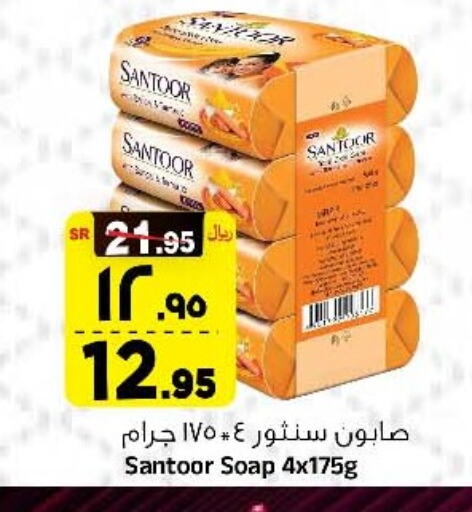 SANTOOR available at Al Madina Hypermarket in KSA, Saudi Arabia, Saudi - Riyadh